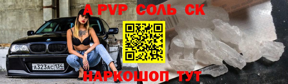 Артёмовский  Alfa_PVP крисы CK  A-PVP  Alpha PVP Crystall  Вход с VPN 