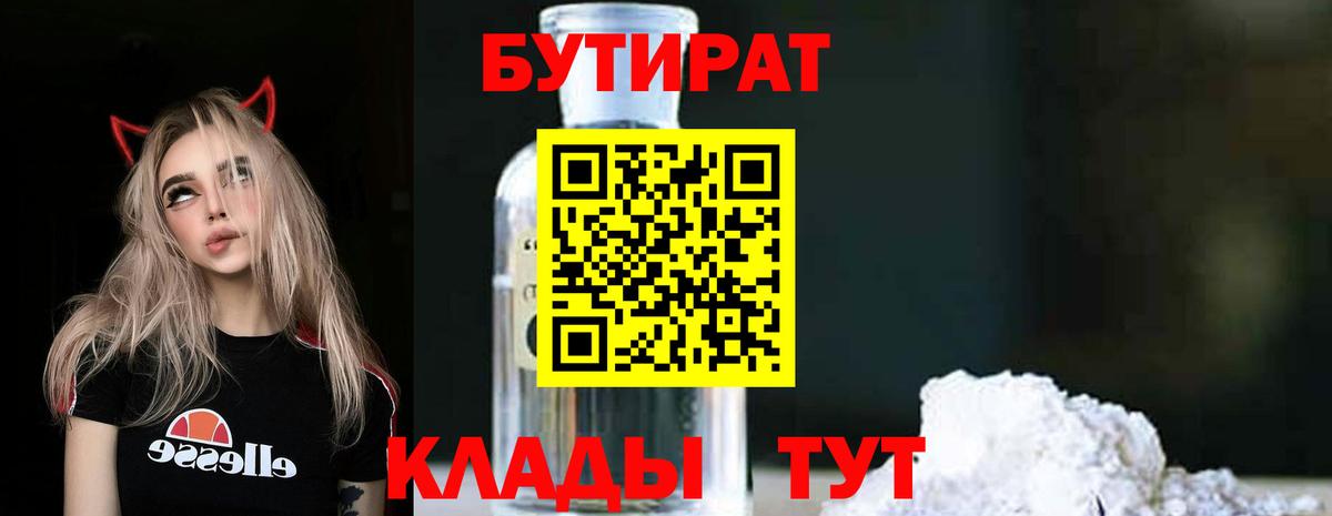 Бутират  Вход с VPN  Артёмовский  БУТИРАТ 99% 