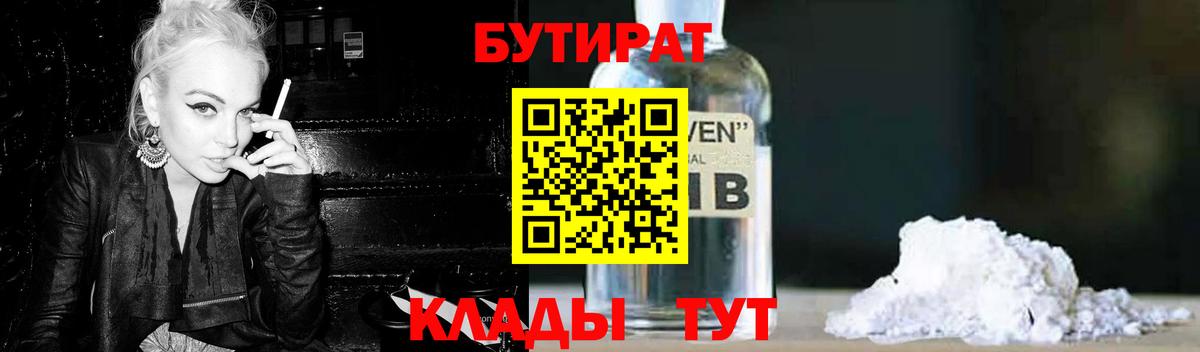 Бутират бутик  Бутират  Артёмовский 