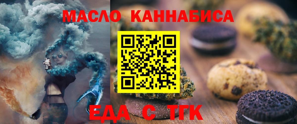 Печенье с ТГК марихуана Артёмовский