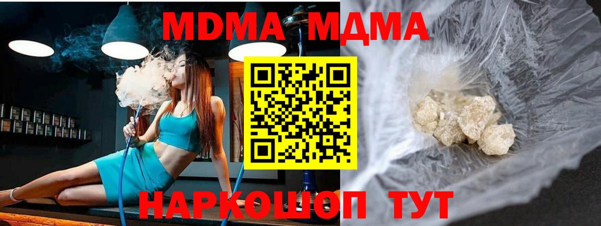 MDMA молли  Вход с VPN  Артёмовский 