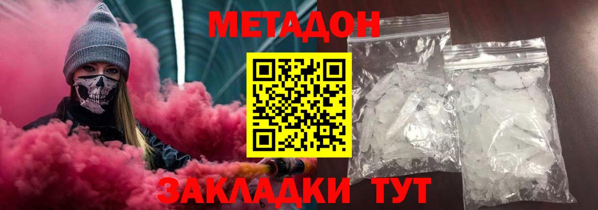 Метадон кристалл Артёмовский